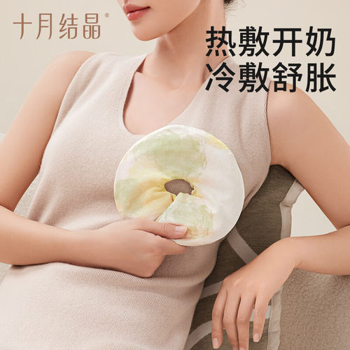 十月结晶产妇乳房冷热敷贴胸部热敷袋涨奶通奶哺乳期乳腺疏通单个