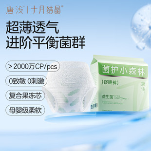 十月结晶唐浅益生菌卫生巾日夜用姨妈安睡裤超薄透气女经期拉拉裤