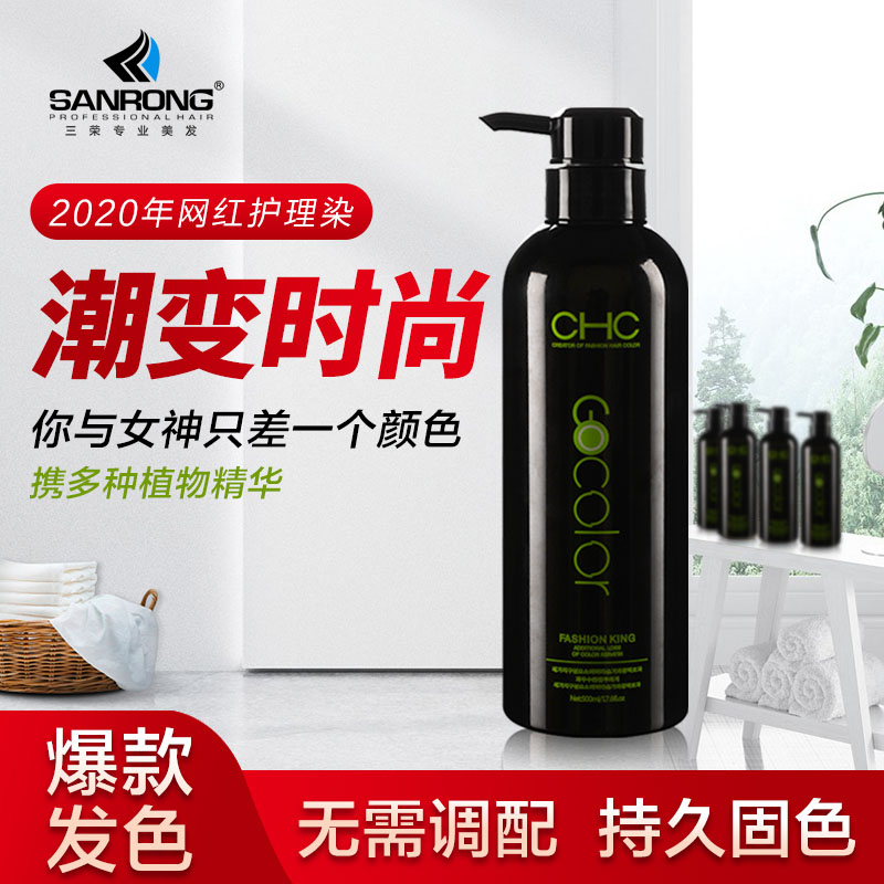 三荣纯彩极色镀膜打蜡流行染发膏