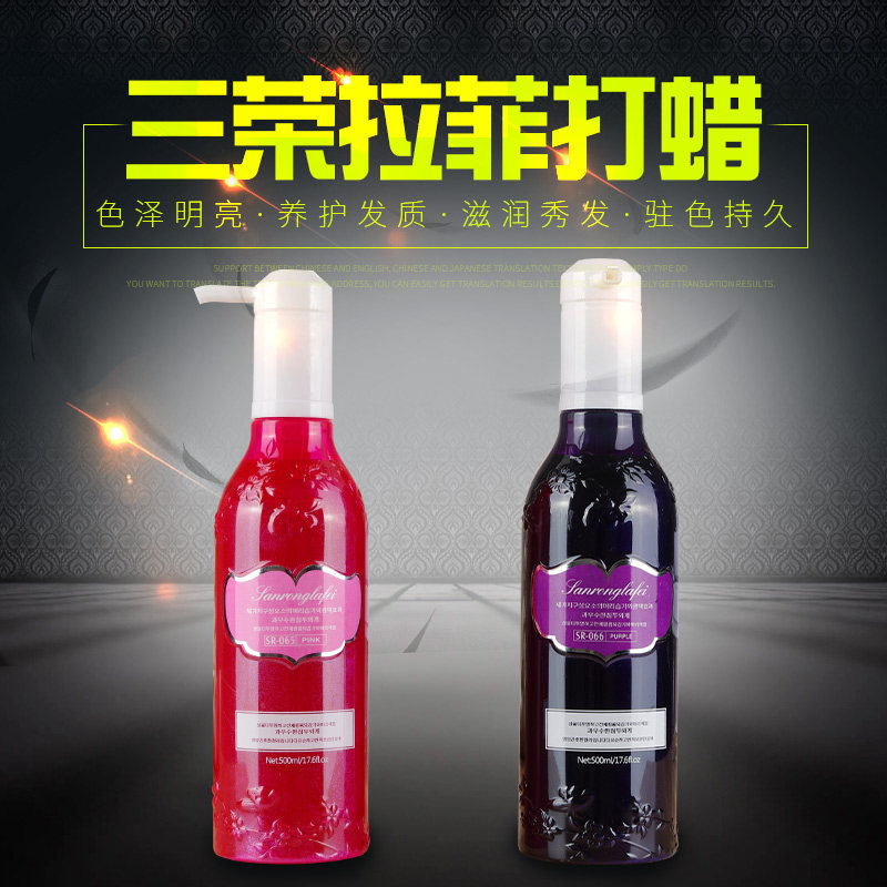 三荣打蜡膏拉菲色彩护理胶酸性染色剂理发店专用酒红色紫色黑色,美发护发/假发,彩染,淘宝优惠券,粉丝福利购,淘宝优惠卷