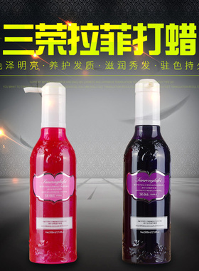 三荣打蜡膏拉菲色彩护理胶酸性染色剂理发店专用酒红色紫色黑色