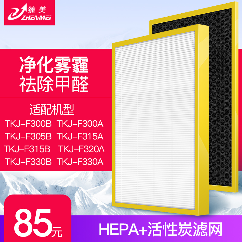 适配TCL空气净化器过滤网TKJ-F300B/305B/315A/320A/330A套装2片