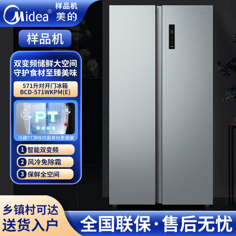 Midea/美的 BCD-571WKPM(E)对开门571升风冷无霜变频家用双门冰箱
