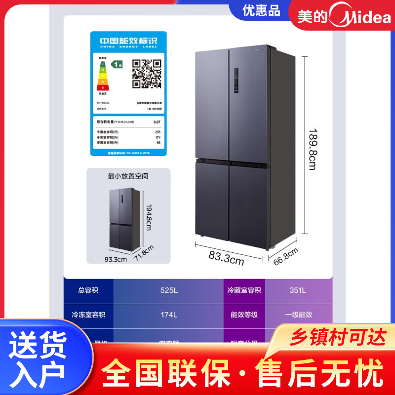 WAHIN/华凌HR-551WSP十字门大容量风冷无霜一级能效家用变频冰箱