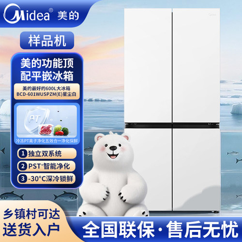 美的BCD-601WUSPZM(E)双系统