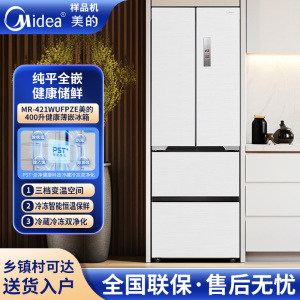 Midea/美的 MR-421WUFPZE超薄60cm嵌入一级PST法式多门四开门冰箱