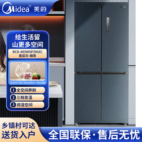 美的BCD-485WSPZM(E）双变频