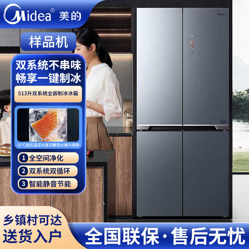 美的BCD-513WUSGPZIM双系统制冰