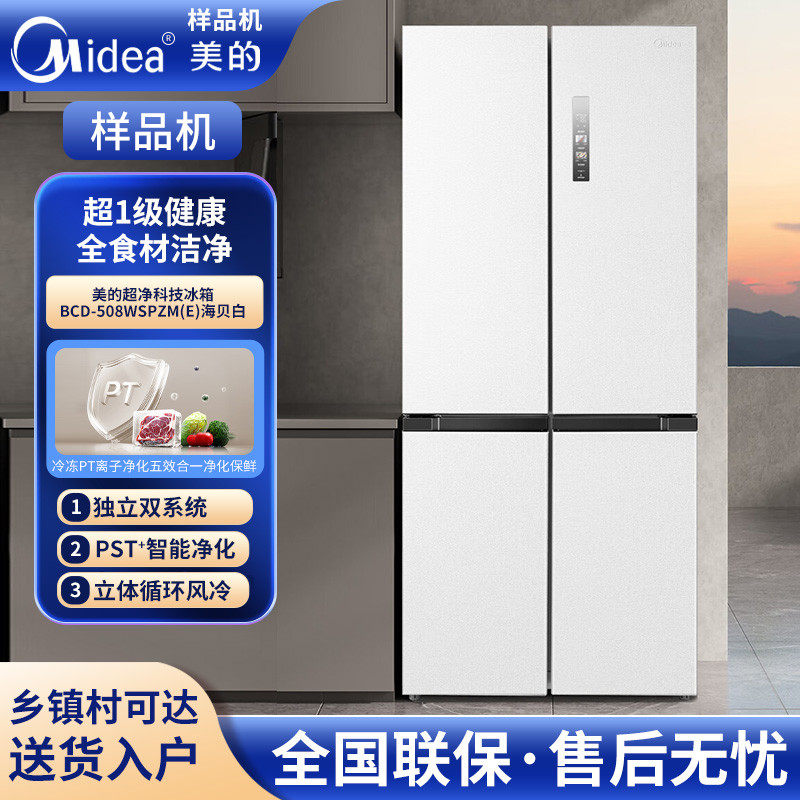 Midea/美的 BCD-508WSPZM(E)双系统新款508十字门杀菌无霜冰箱