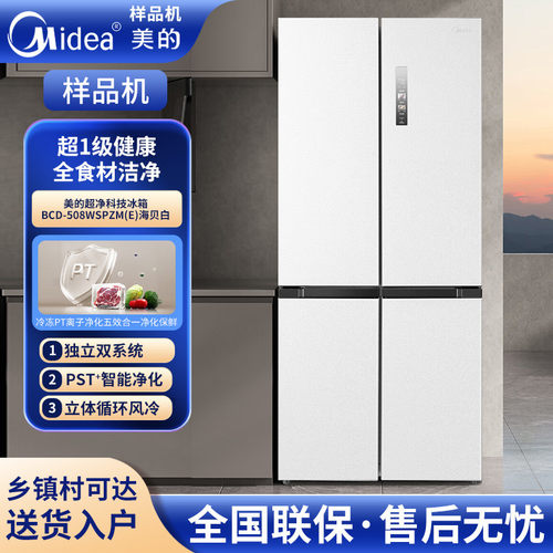 美的508十字门PST杀菌无霜冰箱
