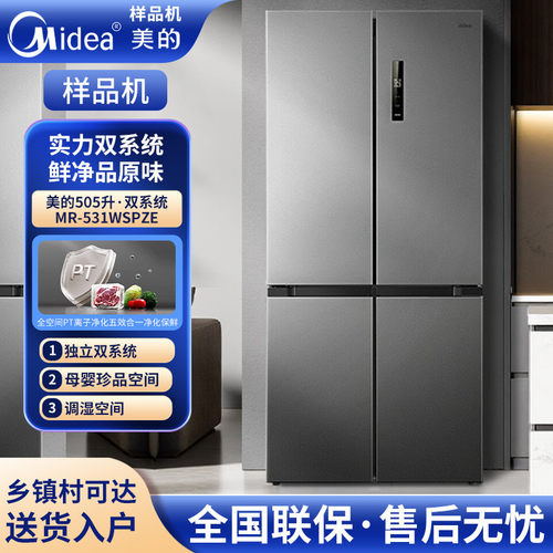 mediaMR-531WSPZE双系统一级冰箱