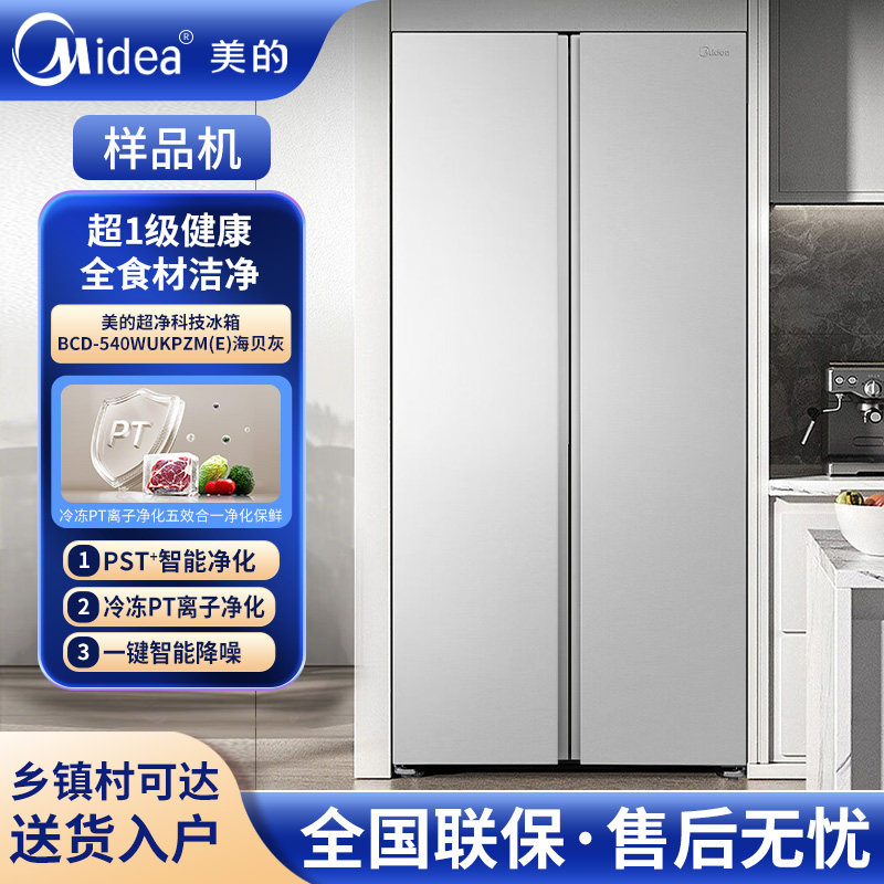 Midea/美的 BCD-540WUKPZM(E)对开门大容量超薄嵌入风冷无霜冰箱