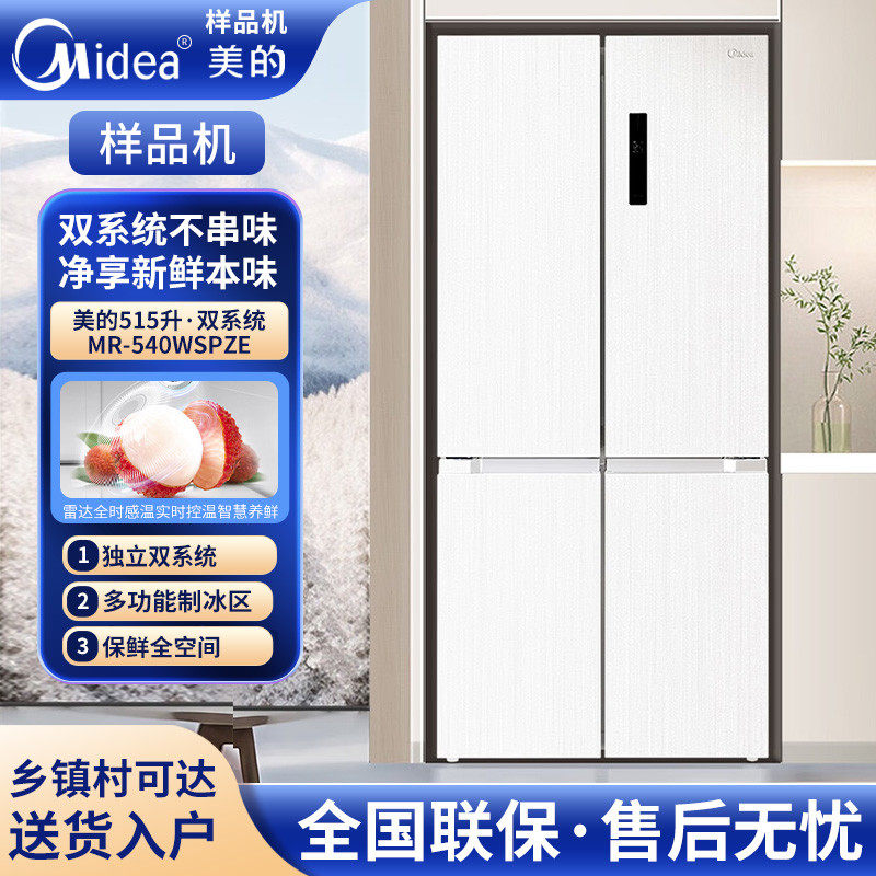 Midea/美的MR-540WSPZE冰箱