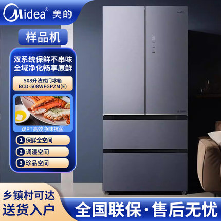 Midea/美的 BCD-508WFGPZM(E)法式玻璃门双系统风冷无霜变频冰箱