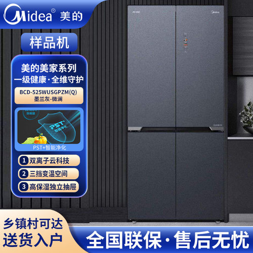 美的BCD-525WUSGPZM(Q)嵌入冰箱