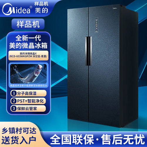Midea/美的BCD-603WKGPZM冰箱