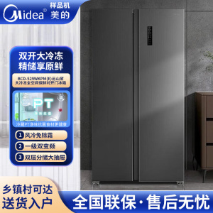 Midea/美的 BCD-529WKPM(E)对开双开门一级能效风冷无霜一级冰箱