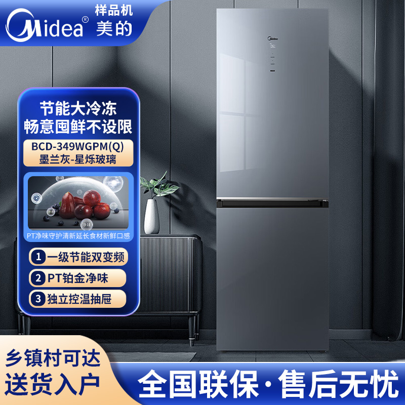 Midea/美的BCD-349WGPM(Q)冰箱