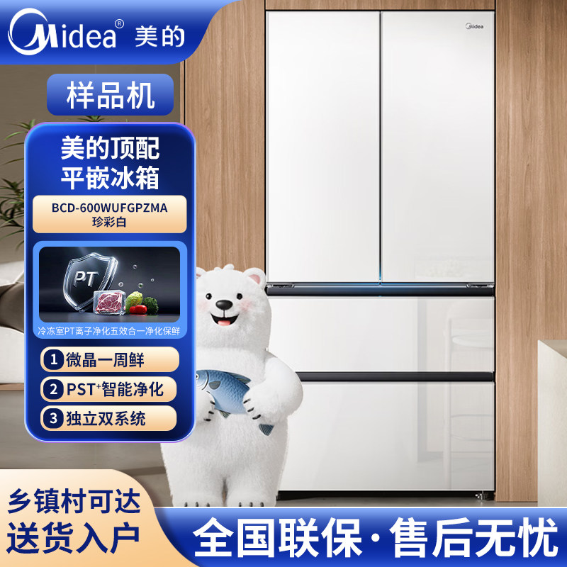 美的BCD-600WUFGPZMA制冰微晶