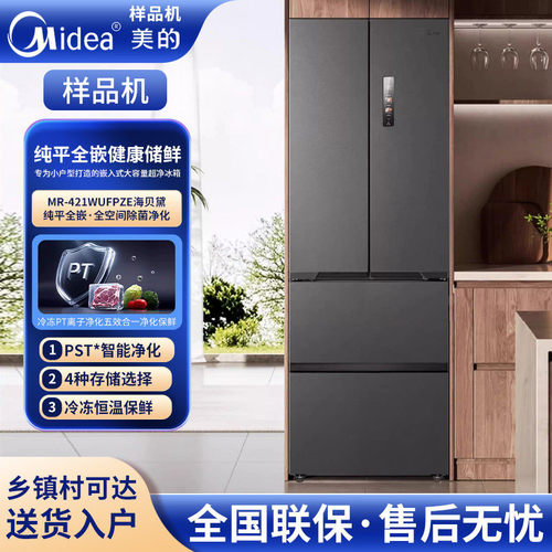 Midea/美的 MR-421WUFPZE法式冰箱超薄零嵌入式风冷无霜一级能效
