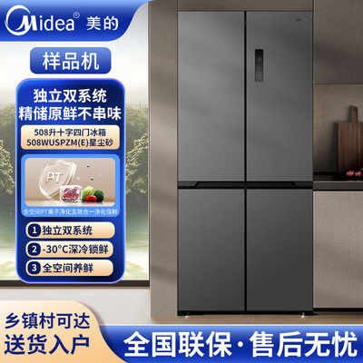 Midea/美的 BCD-508WUSPZM(E)十字门双系统超薄嵌入净味无霜冰箱