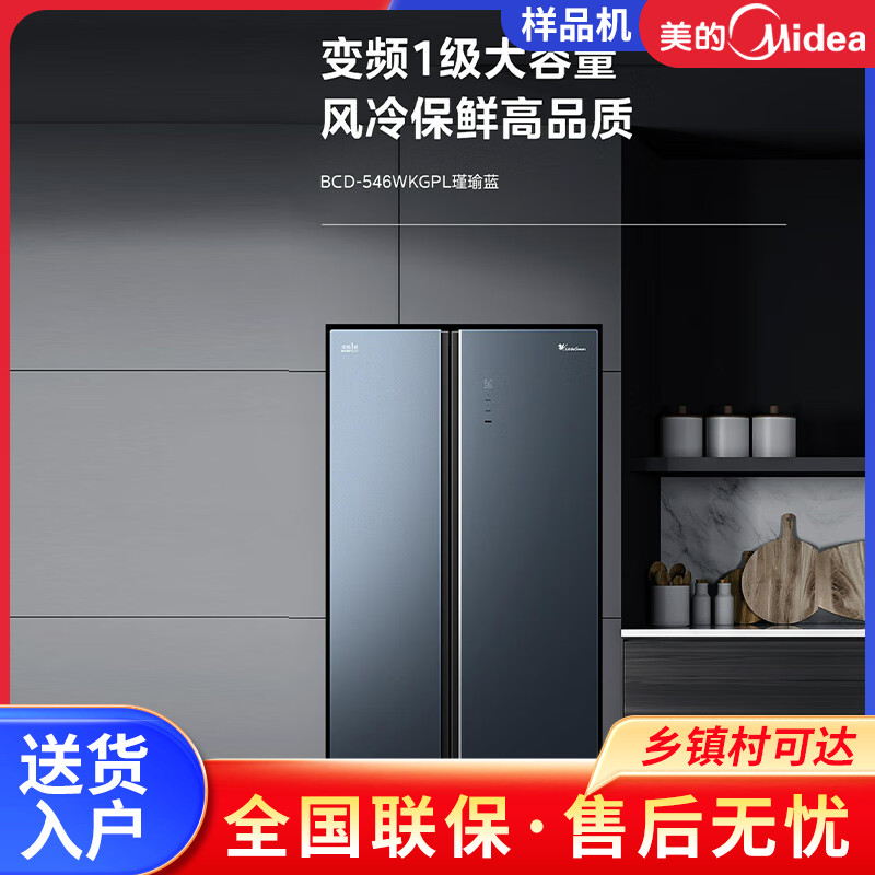 美的小天鹅BCD-546WKGPL冰箱