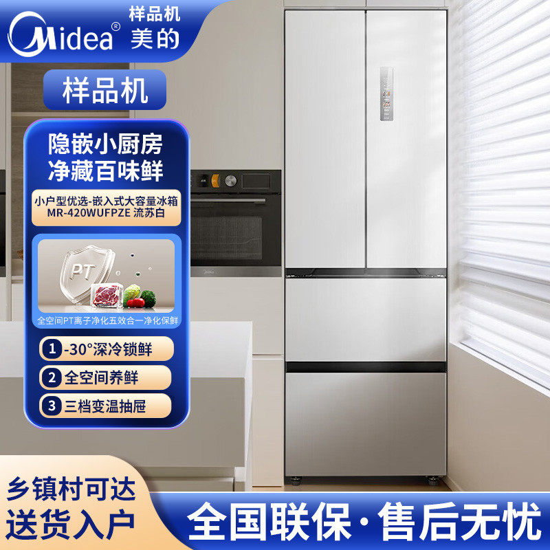 Midea/美的 MR-420WUFPZE十字双门风冷一级节能零嵌无霜变频冰箱