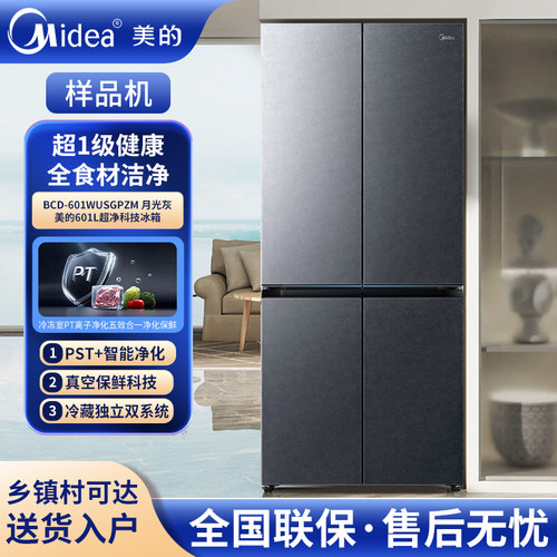 美的BCD-601WUSGPZM双系统真空