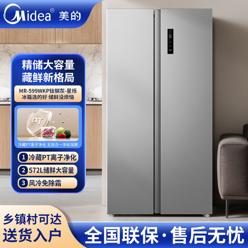 美的MR-599WKP无霜对开门冰箱