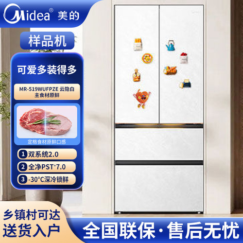 美的MR-519WUFPZE可爱多双系统