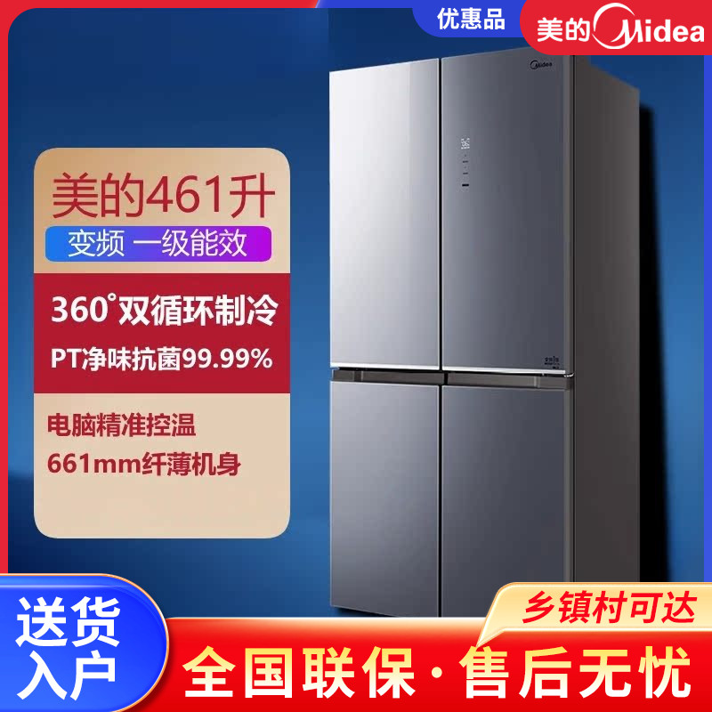 美的461升十字门变频无霜冰箱