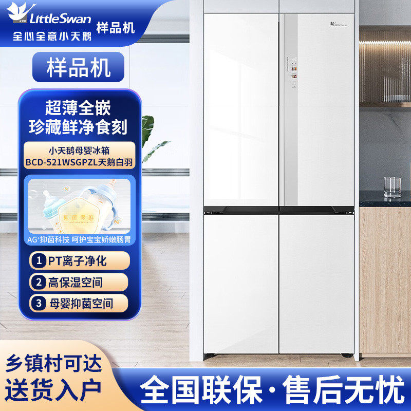 Midea/小天鹅BCD-521WSGPZL 玻璃十字对开超薄嵌入大容量无霜冰箱