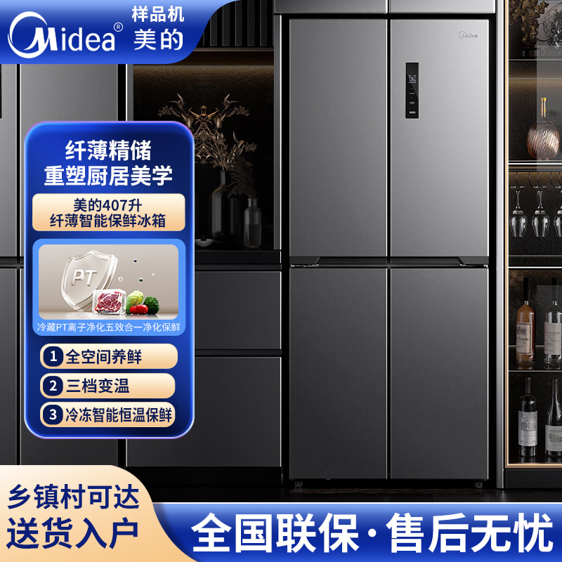 美的BCD-407WSPZM(E)薄款冰箱