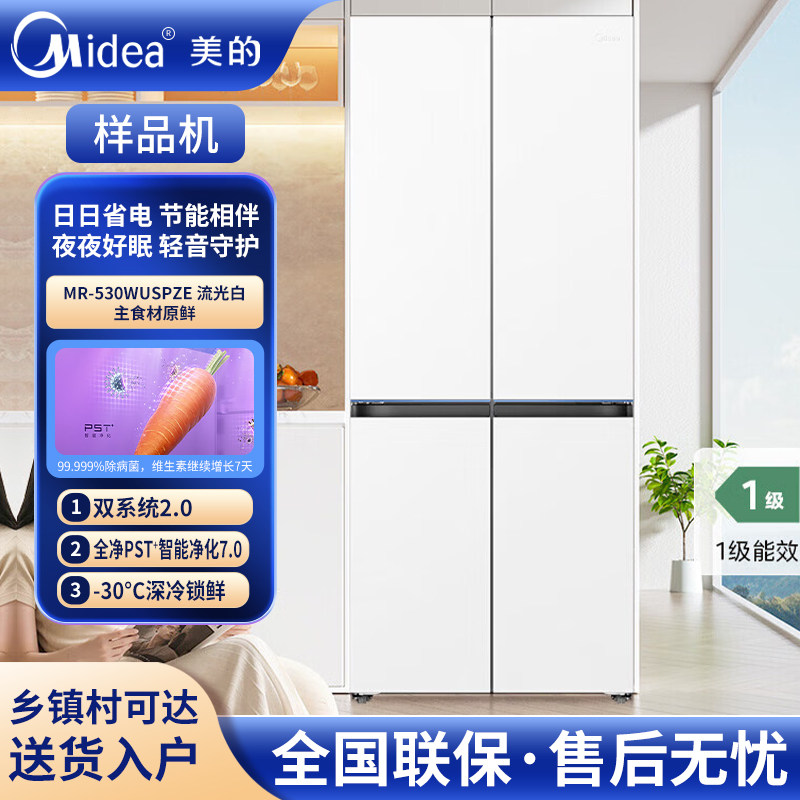 美的MR-530WUSPZE小冰狗双PST