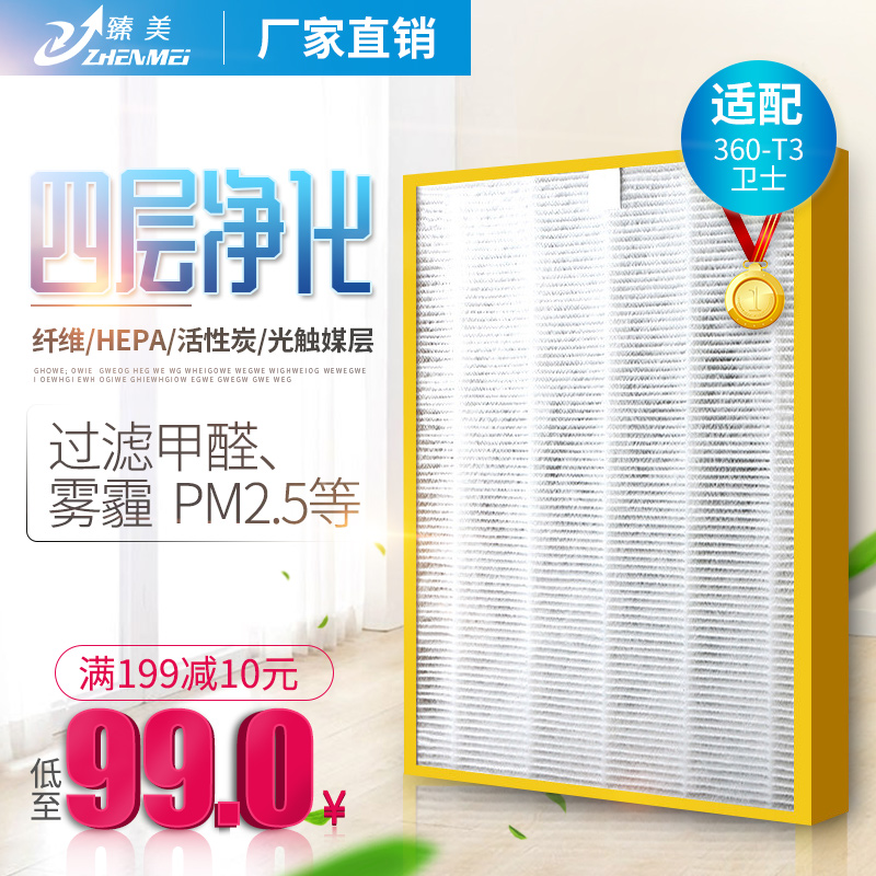 [净化器滤网商城净化,加湿抽湿机配件]适配TCL空气净化器过滤网360T3月销量1件仅售99元