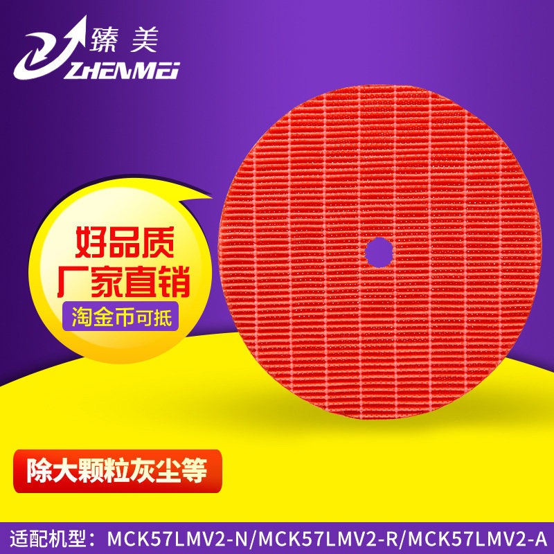 [净化器滤网商城净化,加湿抽湿机配件]适配大金空气净化器过滤网MCK57L月销量17件仅售45元