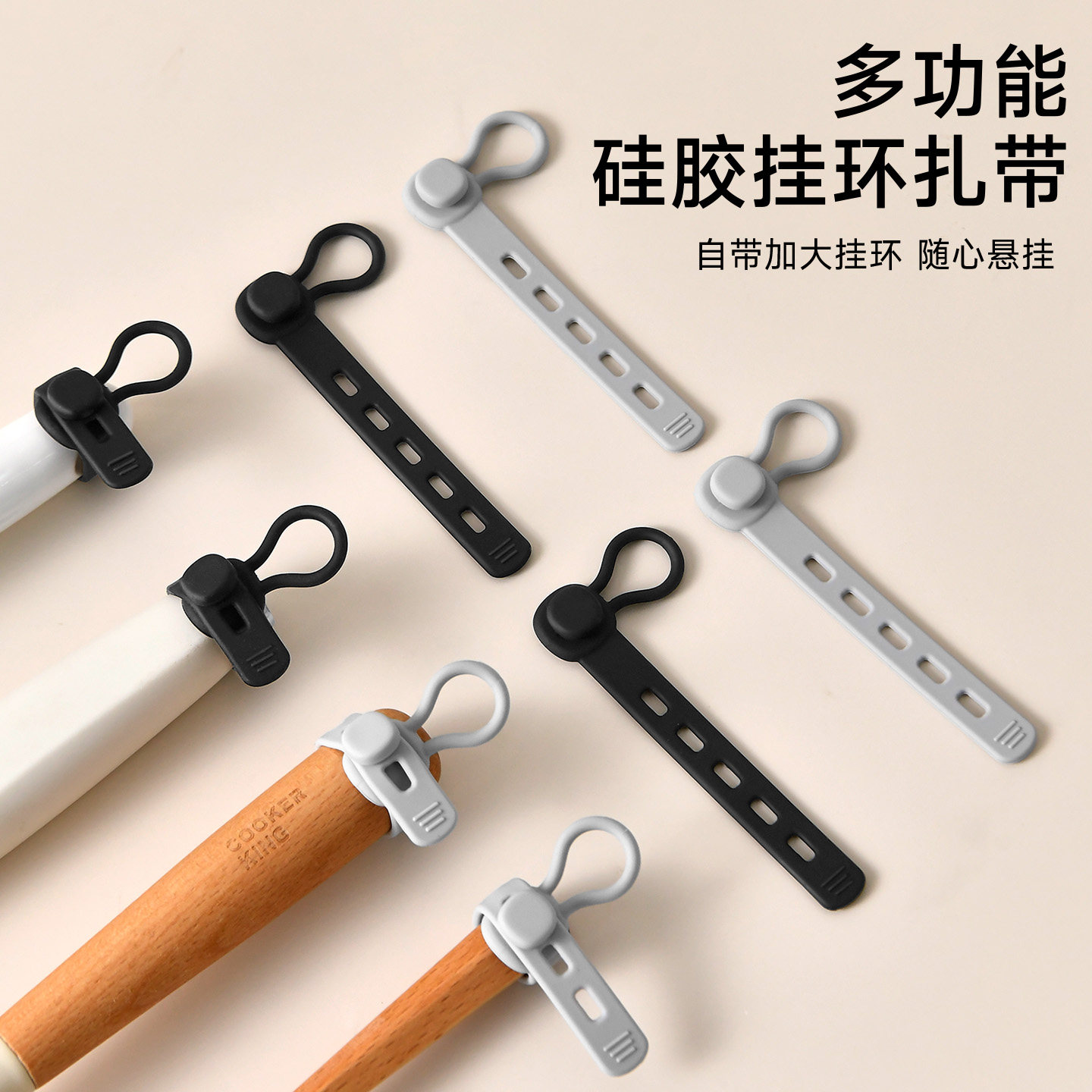 多用途挂钩硅胶套环家用清洁工具厨具手柄捆绑带悬挂收纳整理挂环