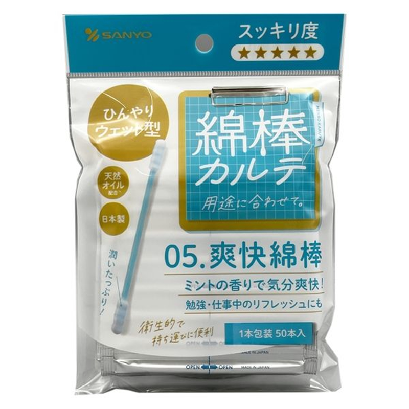 日本进口Sanyo山洋湿性棉棒50支独立包装护理棉签一次性双头棉签