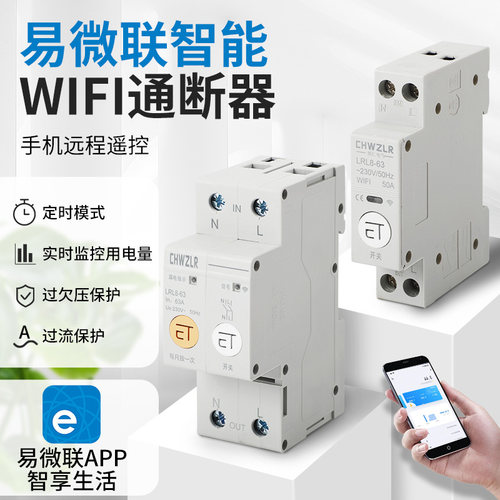 wifi断路器手机远程空气遥控开关
