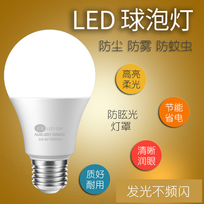 led球泡家用节能灯泡e27螺口超亮