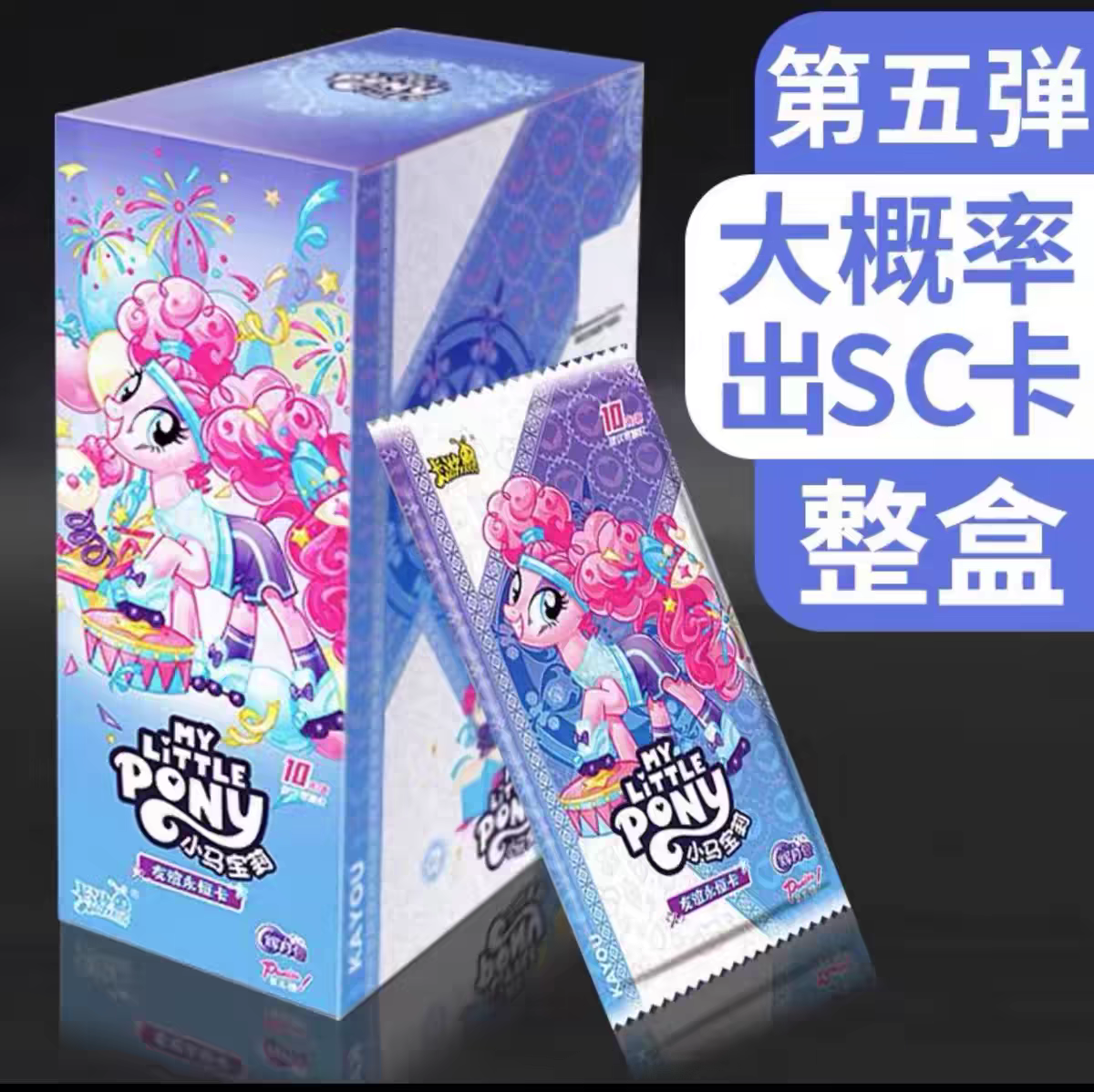 小马宝莉卡片辉月包第五弹辉月包正版公主收藏卡牌盲盒卡片