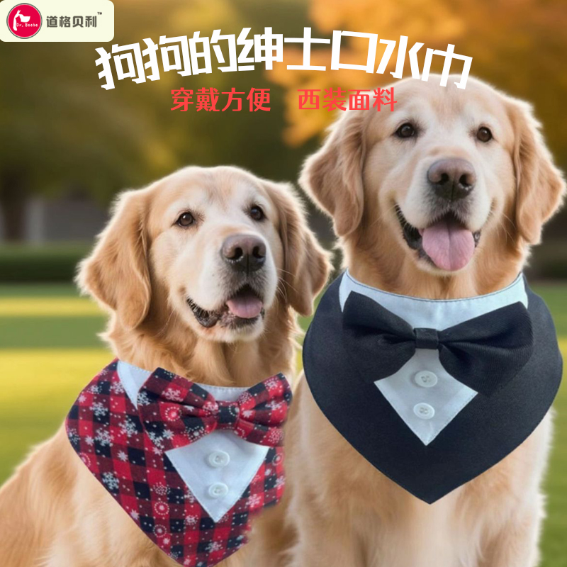 狗狗时尚领结三角巾宠物口水巾魔术贴小大中型犬婚庆婚礼拍照围巾