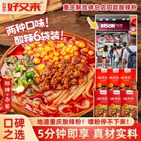 重庆渝味好又来酸辣粉杂酱方便速食手工红薯粗粉土特产厂家渝味锦