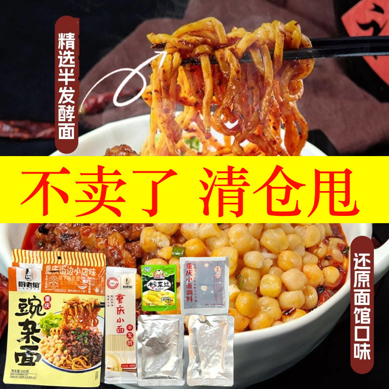 清仓重庆小面豌杂面夜宵特产小吃地方风味麻辣的好吃零食面条肉沫,粮油调味/速食/干货/烘焙,待煮速食面/拉面/面皮/西式面,淘宝优惠券,粉丝福利购,淘宝优惠卷