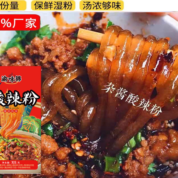 重庆好又来杂酱酸辣粉美食特产小吃方便速食粉条湿粉红薯粉渝味锦