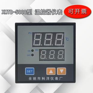 XMTD-5000型温控表 恒温水浴锅仪表 恒温水浴箱仪表 余姚市科洋