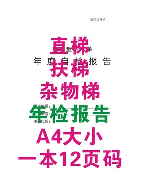 电梯扶梯维修保养单自