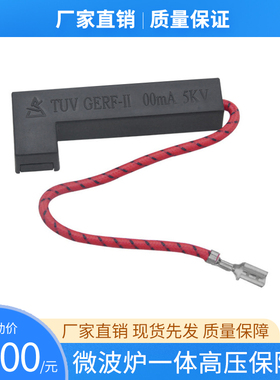 适用美的微波炉高压保险管700mA 5KV带壳 一体化高压保险丝配件