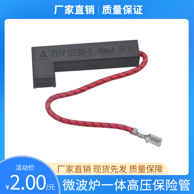 适用美的微波炉高压保险管700mA