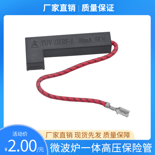 适用美的微波炉高压保险管700mA
